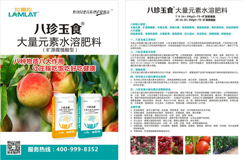大量元素水溶肥，拉姆拉，翠姆